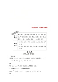 高考数学(文数)一轮复习考点测试06《函数的单调性》（教师版）