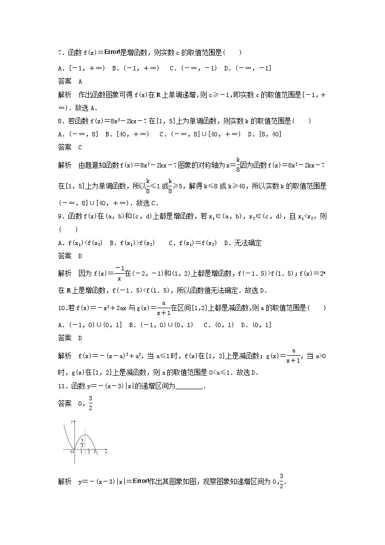 高考数学(文数)一轮复习考点测试06《函数的单调性》（教师版）第3页