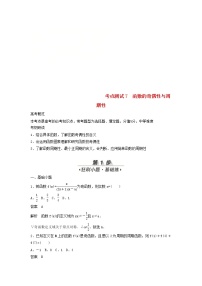 高考数学(文数)一轮复习考点测试07《函数的奇偶性与周期性》（教师版）