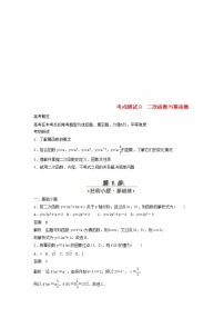 高考数学(文数)一轮复习考点测试08《二次函数与幂函数》（教师版）