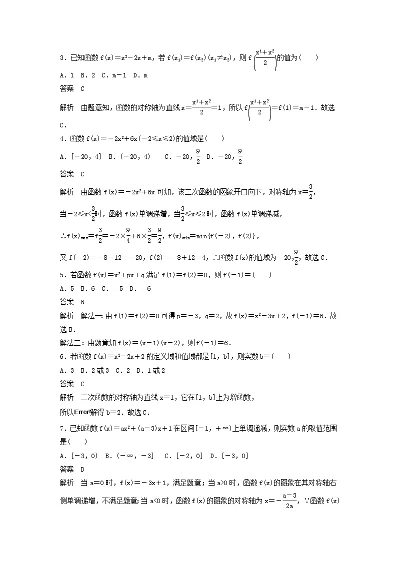 高考数学(文数)一轮复习考点测试08《二次函数与幂函数》（教师版）第2页