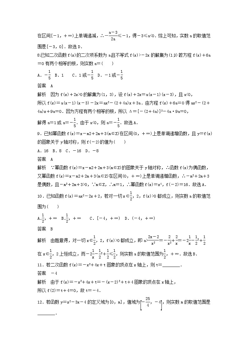 高考数学(文数)一轮复习考点测试08《二次函数与幂函数》（教师版）第3页