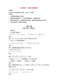 高考数学(文数)一轮复习考点测试09《指数与指数函数》（教师版）
