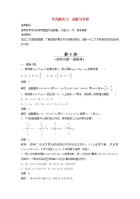 高考数学(文数)一轮复习考点测试12《函数与方程》（教师版）