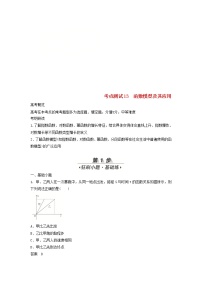 高考数学(文数)一轮复习考点测试13《函数模型及其应用》（教师版）