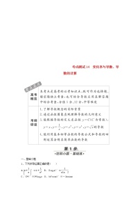 高考数学(文数)一轮复习考点测试14《变化率与导数》（教师版）