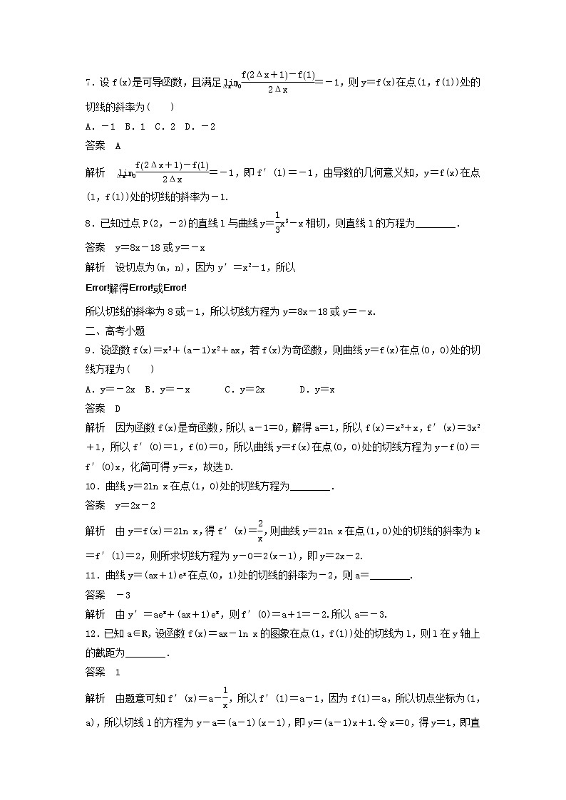 高考数学(文数)一轮复习考点测试14《变化率与导数》（教师版）第3页