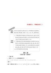 高考数学(文数)一轮复习考点测试16《导数的应用二》（教师版）