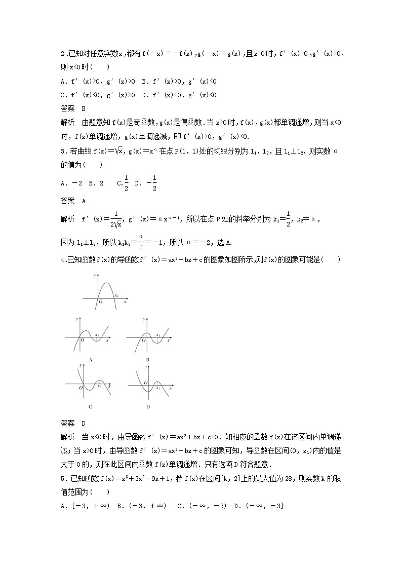 高考数学(文数)一轮复习考点测试16《导数的应用二》（教师版）第2页