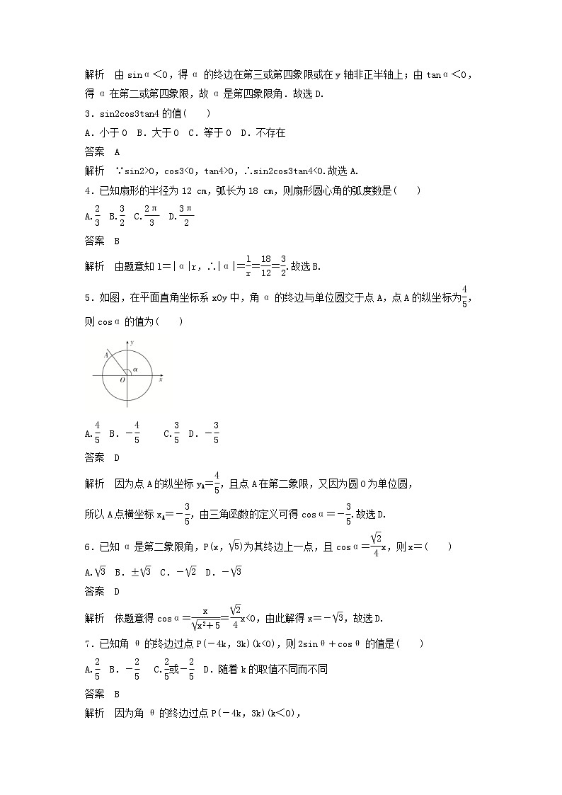 高考数学(文数)一轮复习考点测试17《任意角蝗制任意角的三角函数》（教师版）第2页