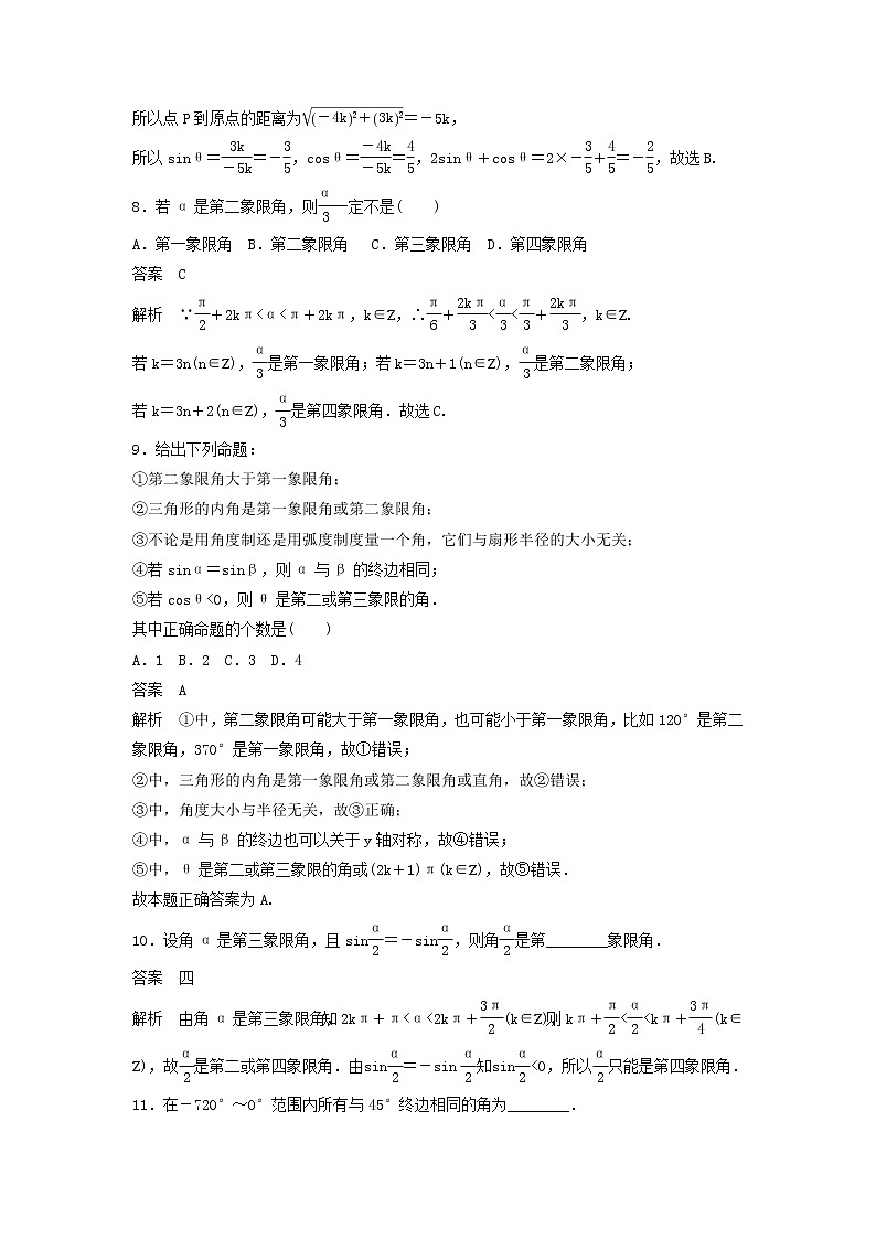 高考数学(文数)一轮复习考点测试17《任意角蝗制任意角的三角函数》（教师版）第3页