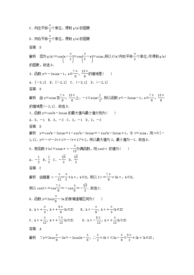 高考数学(文数)一轮复习考点测试19《三角函数的图象与性质》（教师版）第2页
