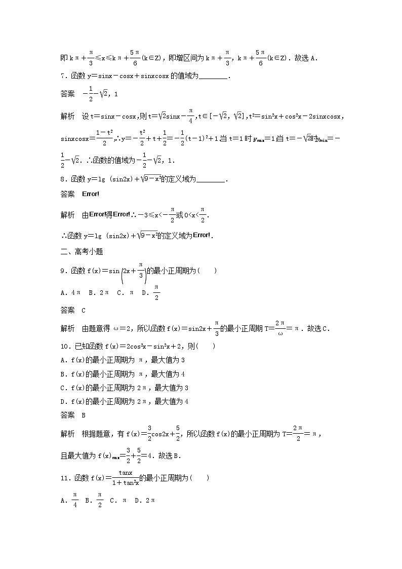 高考数学(文数)一轮复习考点测试19《三角函数的图象与性质》（教师版）第3页
