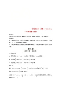 高考数学(文数)一轮复习考点测试20《函数y＝Asinωx＋φ的图象与性质》（教师版）