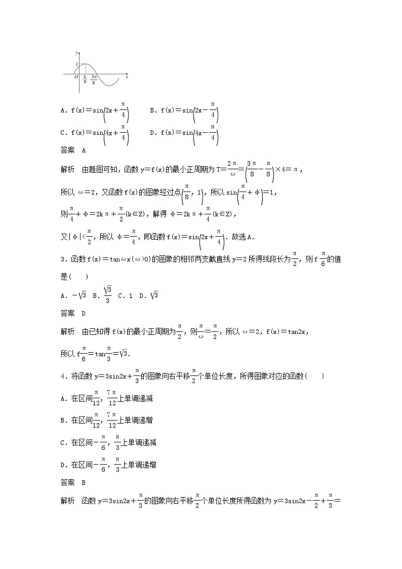 高考数学(文数)一轮复习考点测试20《函数y＝Asinωx＋φ的图象与性质》（教师版）第2页