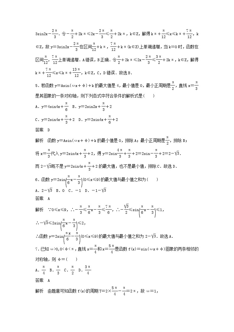 高考数学(文数)一轮复习考点测试20《函数y＝Asinωx＋φ的图象与性质》（教师版）第3页