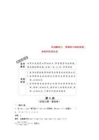 高考数学(文数)一轮复习考点测试21《两角和与差的正弦》（教师版）