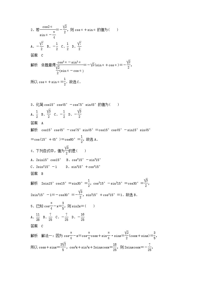高考数学(文数)一轮复习考点测试21《两角和与差的正弦》（教师版）02