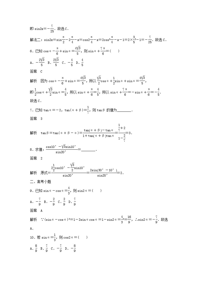 高考数学(文数)一轮复习考点测试21《两角和与差的正弦》（教师版）03