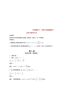 高考数学(文数)一轮复习考点测试18《同角三角函数基本关系与诱导公式》（教师版）