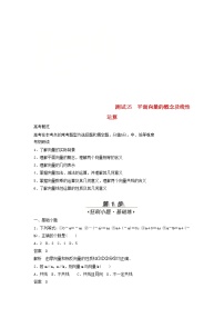 高考数学(文数)一轮复习考点测试25《平面向量的概念及线性运算》（教师版）