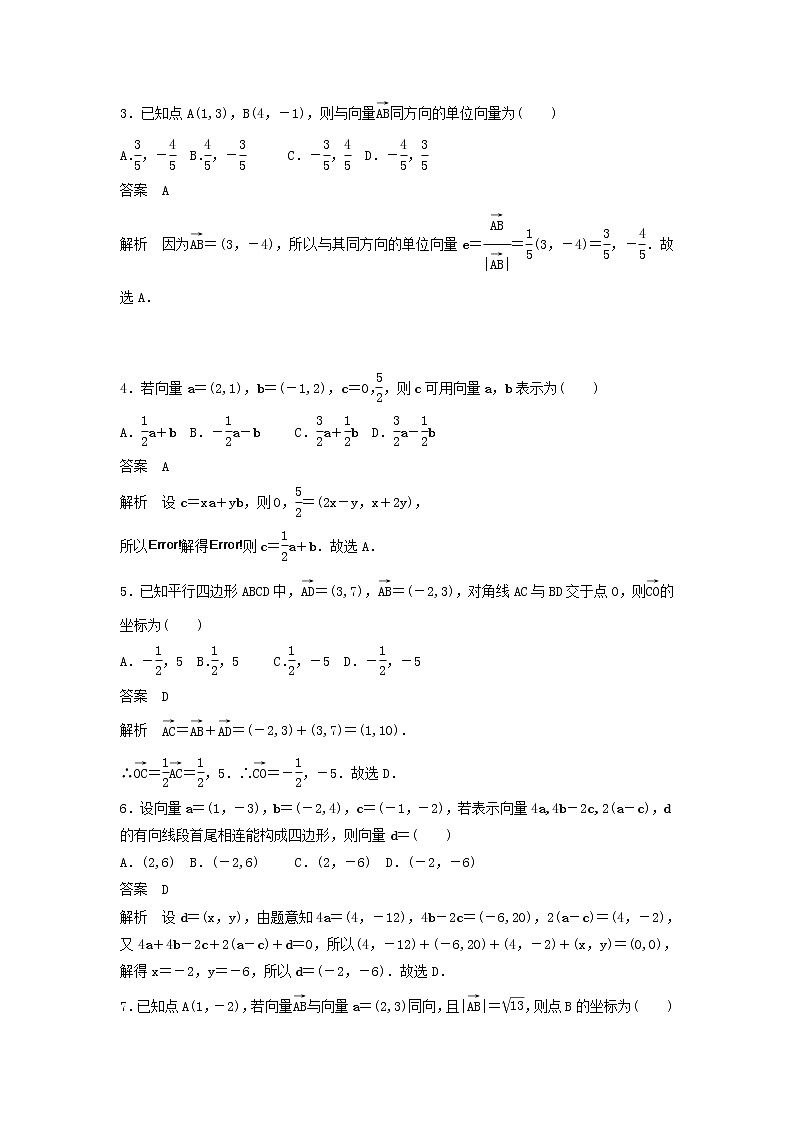 高考数学(文数)一轮复习考点测试26《平面向量基本定理及坐标表示》（教师版）第2页