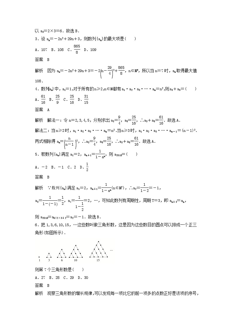 高考数学(文数)一轮复习考点测试28《数列的概念与简单表示法》（教师版）02