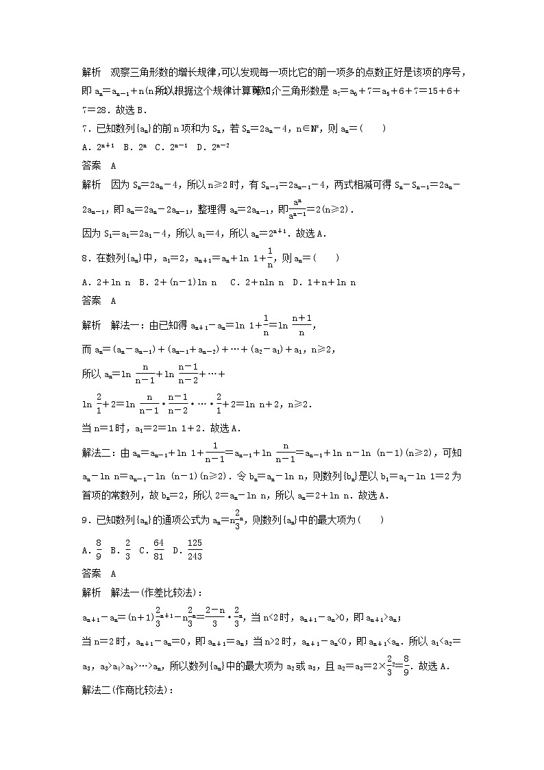 高考数学(文数)一轮复习考点测试28《数列的概念与简单表示法》（教师版）03