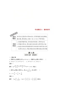 高考数学(文数)一轮复习考点测试31《数列求和》（教师版）