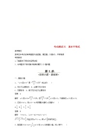 高考数学(文数)一轮复习考点测试35《基本不等式》（教师版）