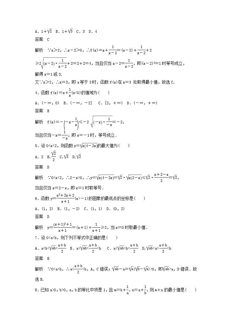 高考数学(文数)一轮复习考点测试35《基本不等式》（教师版）第2页