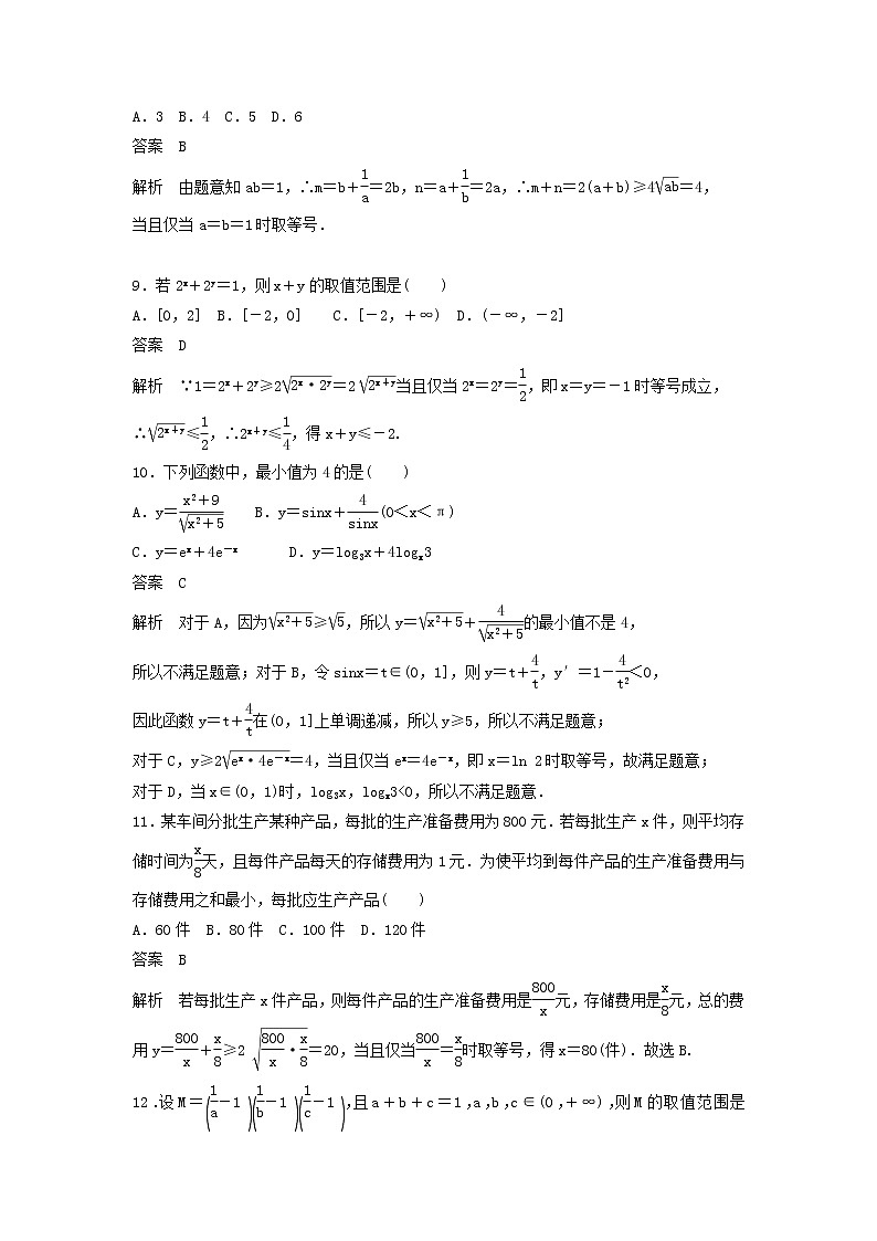 高考数学(文数)一轮复习考点测试35《基本不等式》（教师版）第3页