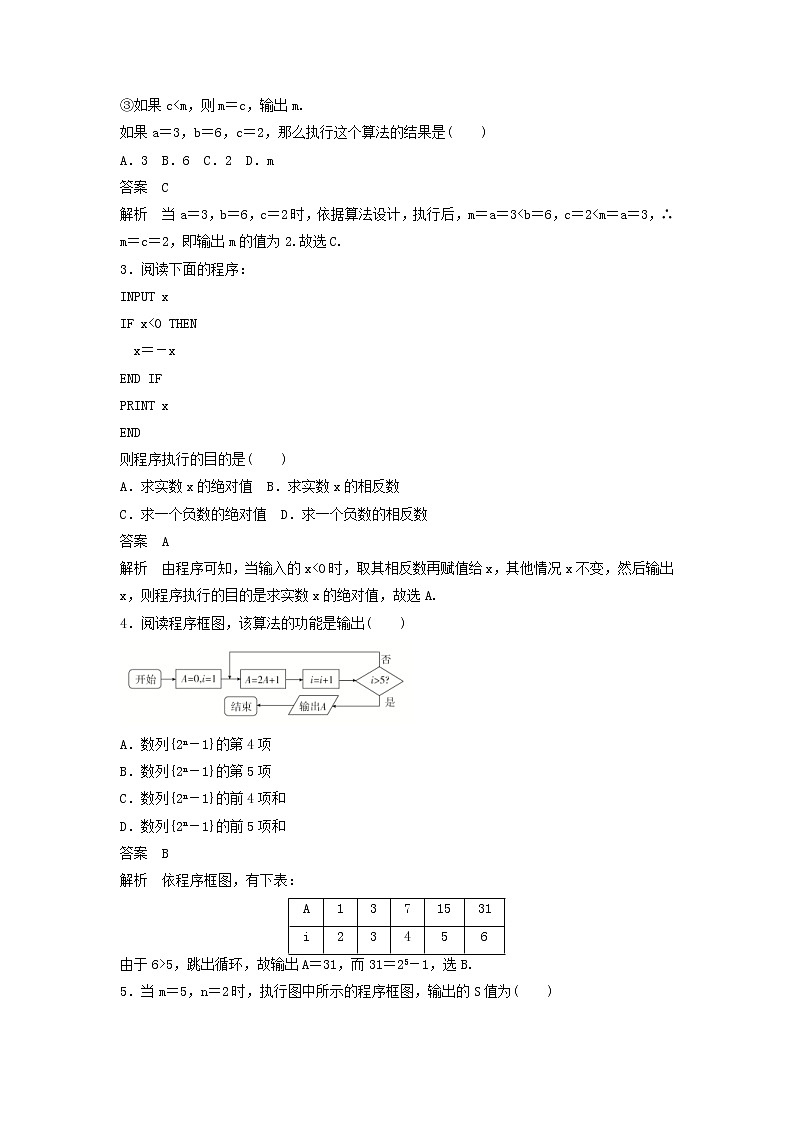 高考数学(文数)一轮复习考点测试36《算法初步》（教师版）第2页