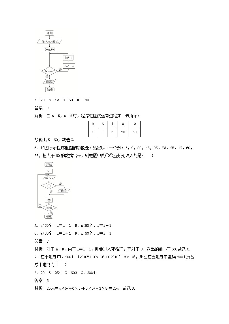 高考数学(文数)一轮复习考点测试36《算法初步》（教师版）第3页
