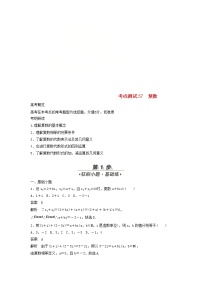 高考数学(文数)一轮复习考点测试37《复数》（教师版）
