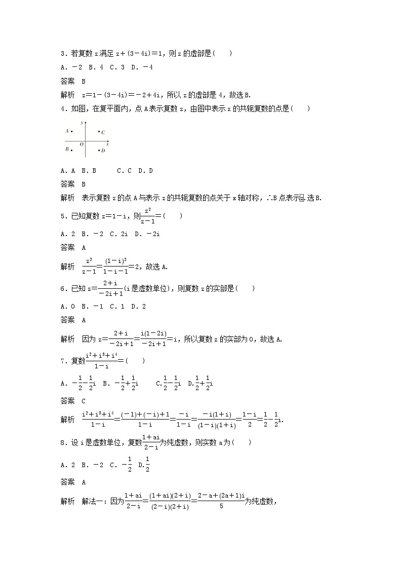 高考数学(文数)一轮复习考点测试37《复数》（教师版）第2页
