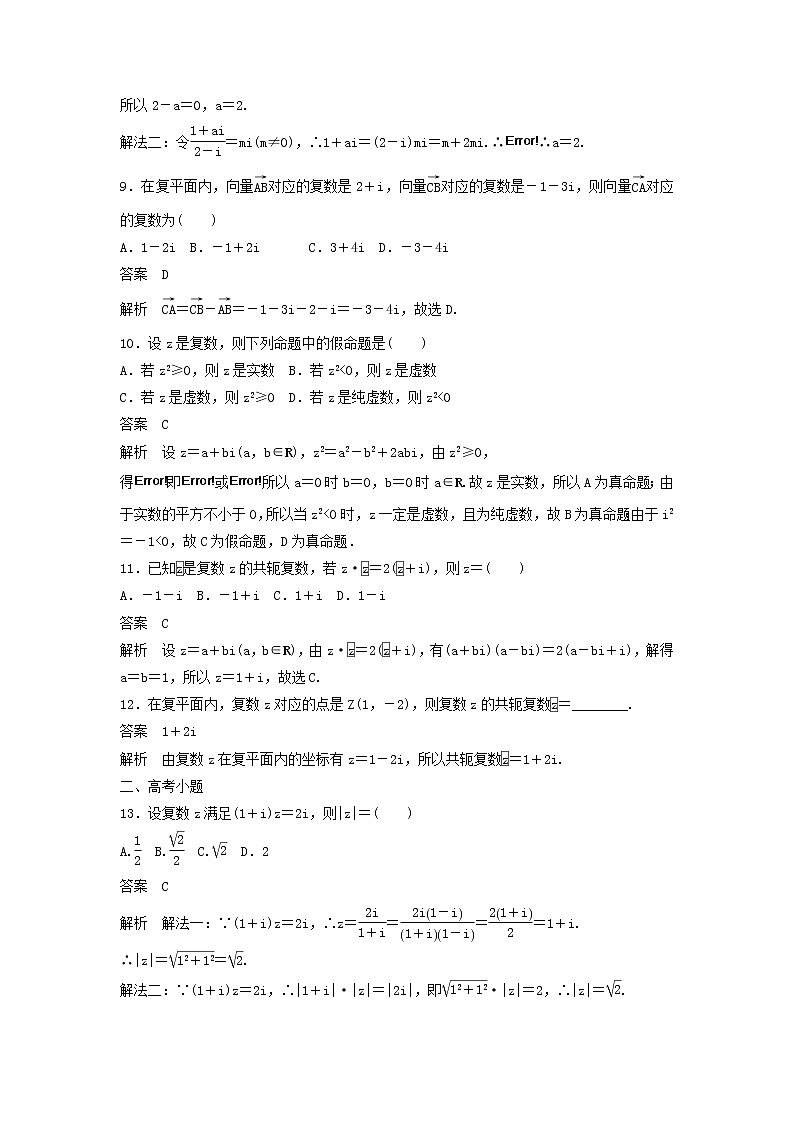 高考数学(文数)一轮复习考点测试37《复数》（教师版）第3页