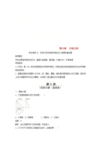 高考数学(文数)一轮复习考点测试38《空间几何体的结构特征及三视图和直观图》（教师版）