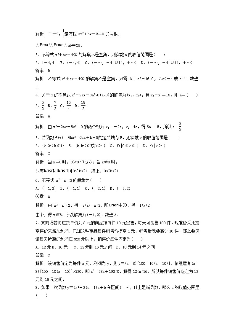 高考数学(文数)一轮复习考点测试33《一元二次不等式及其解法》（教师版）第2页