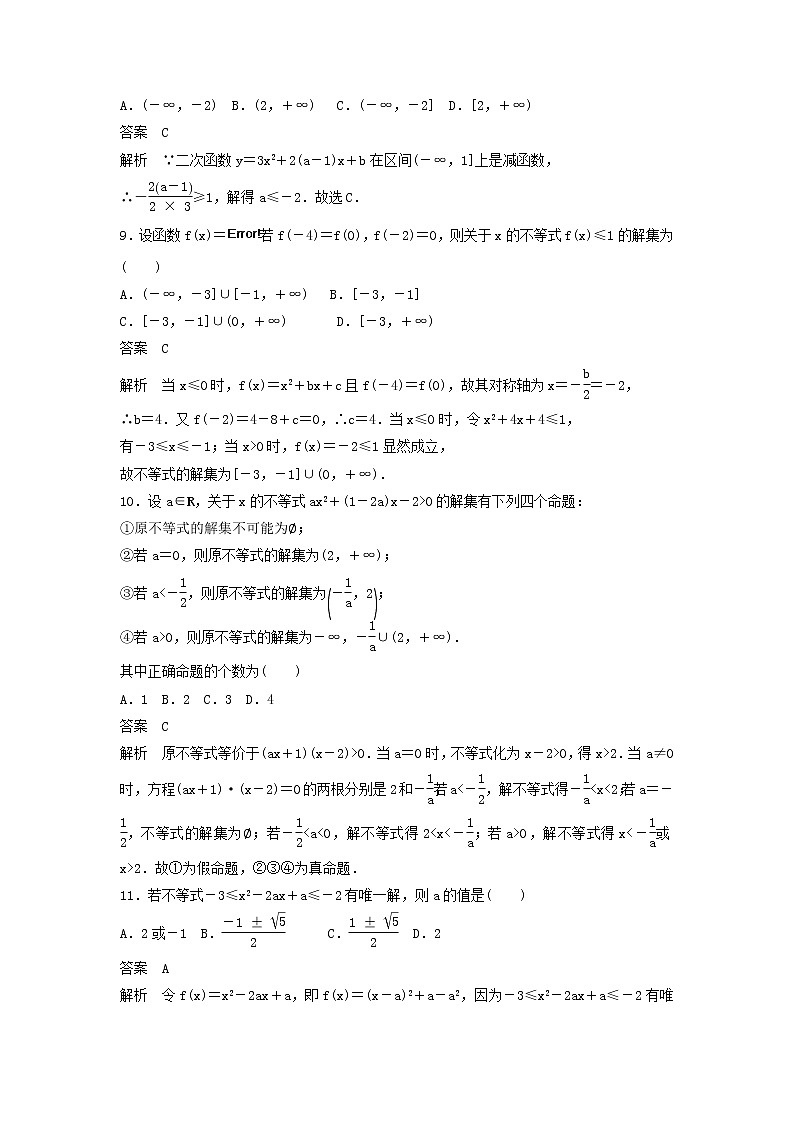 高考数学(文数)一轮复习考点测试33《一元二次不等式及其解法》（教师版）第3页