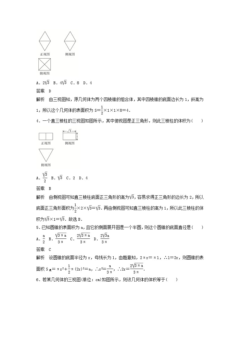高考数学(文数)一轮复习考点测试39《空间几何体的表面积和体积》（教师版）第2页