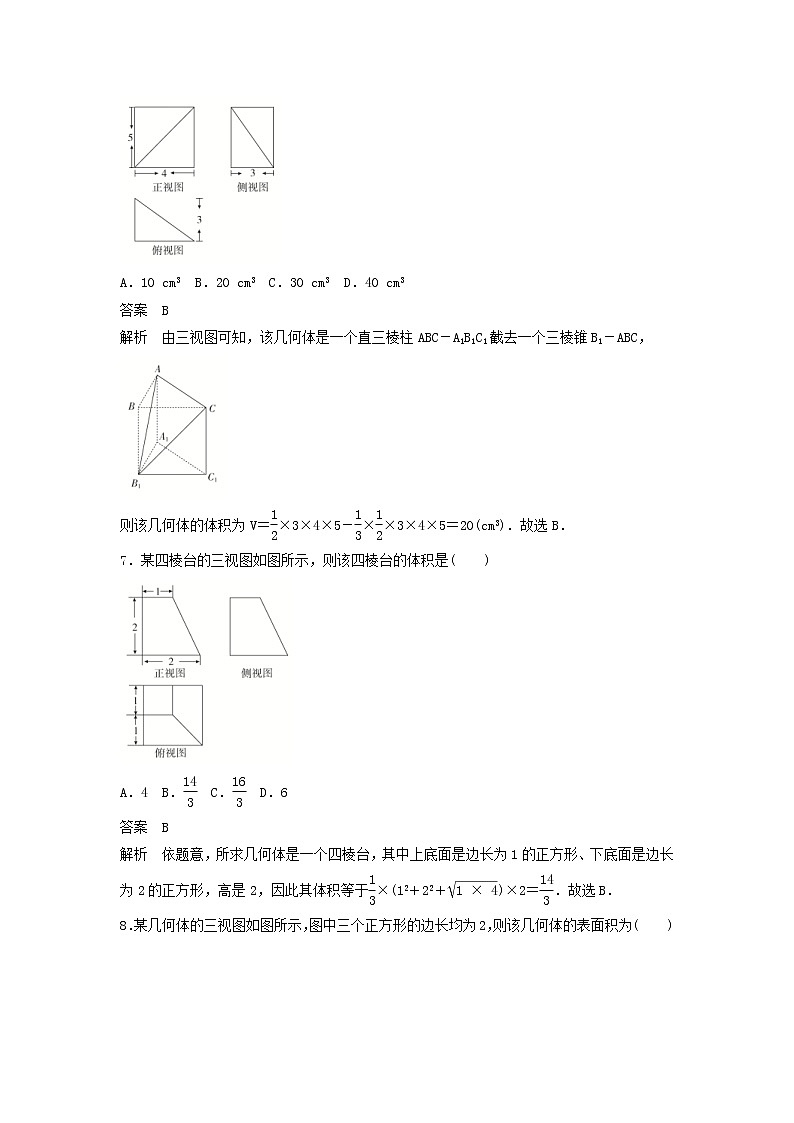 高考数学(文数)一轮复习考点测试39《空间几何体的表面积和体积》（教师版）第3页