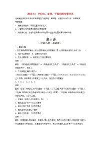 高考数学(文数)一轮复习考点测试40《空间点直线平面间的位置关系》（教师版）