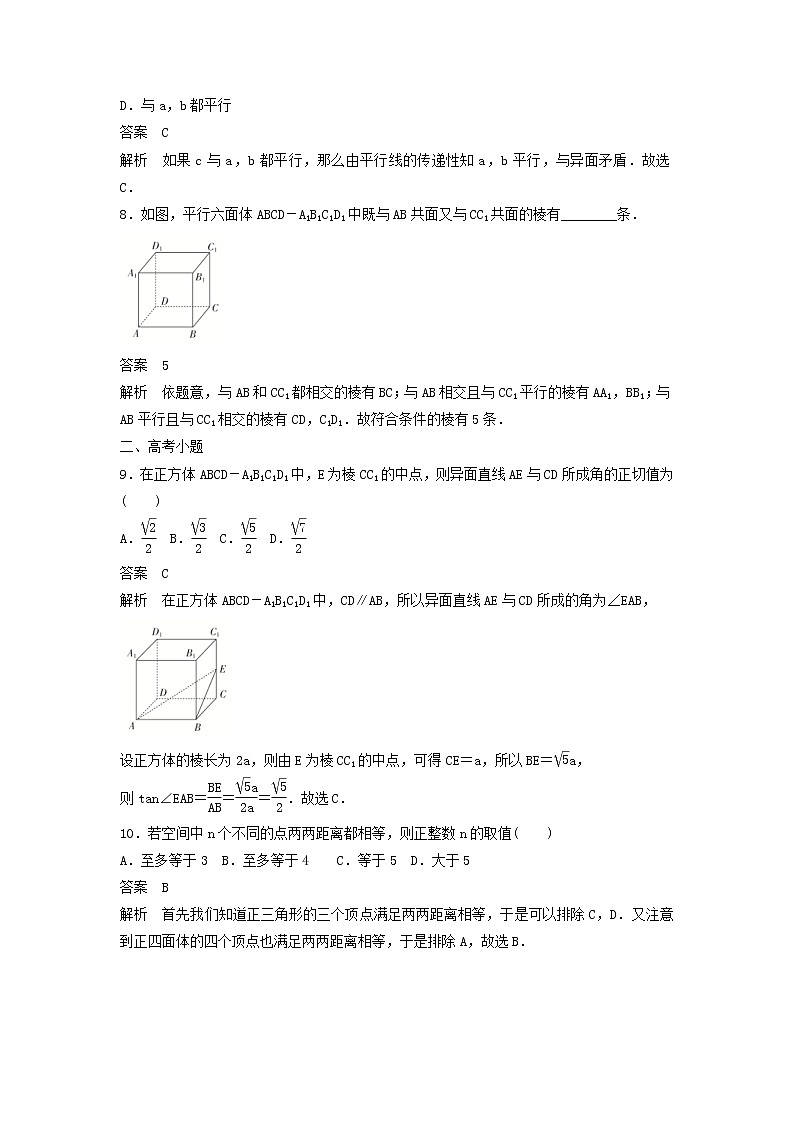 高考数学(文数)一轮复习考点测试40《空间点直线平面间的位置关系》（教师版）第3页