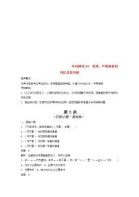 高考数学(文数)一轮复习考点测试42《直线平面垂直的判定及其性质》（教师版）