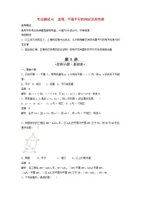 高考数学(文数)一轮复习考点测试41《直线平面平行的判定及其性质》（教师版）
