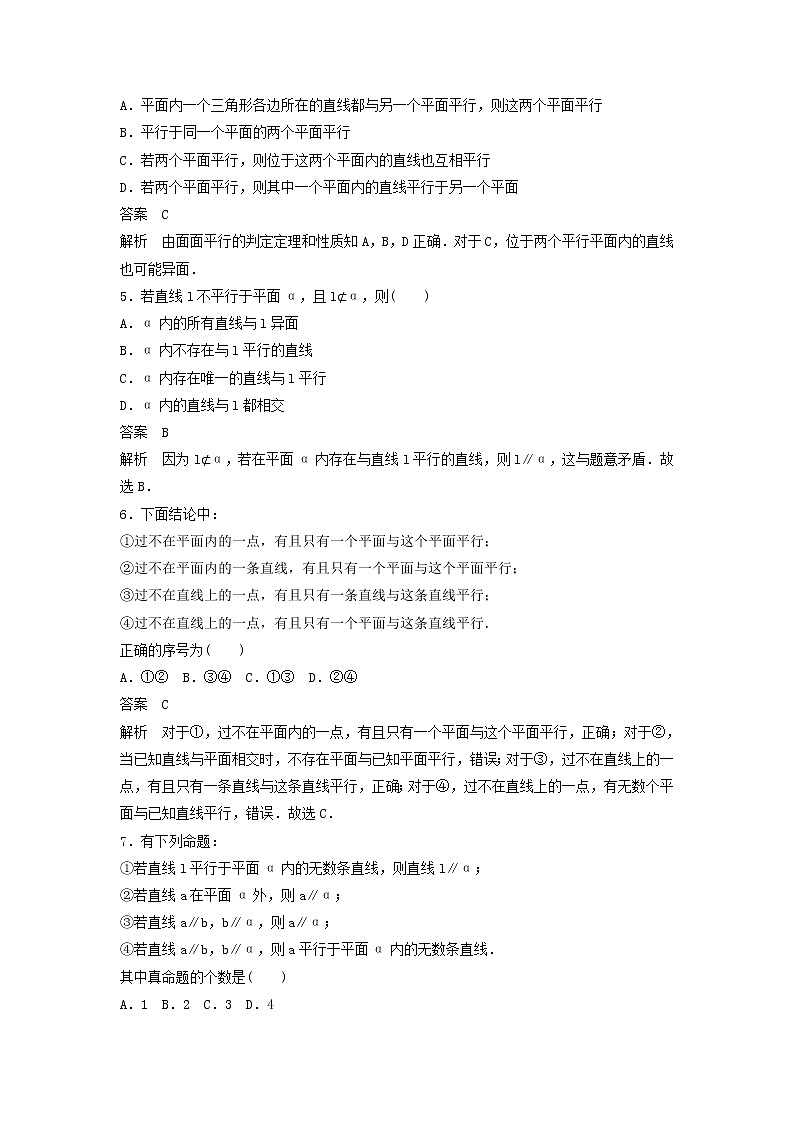 高考数学(文数)一轮复习考点测试41《直线平面平行的判定及其性质》（教师版）02