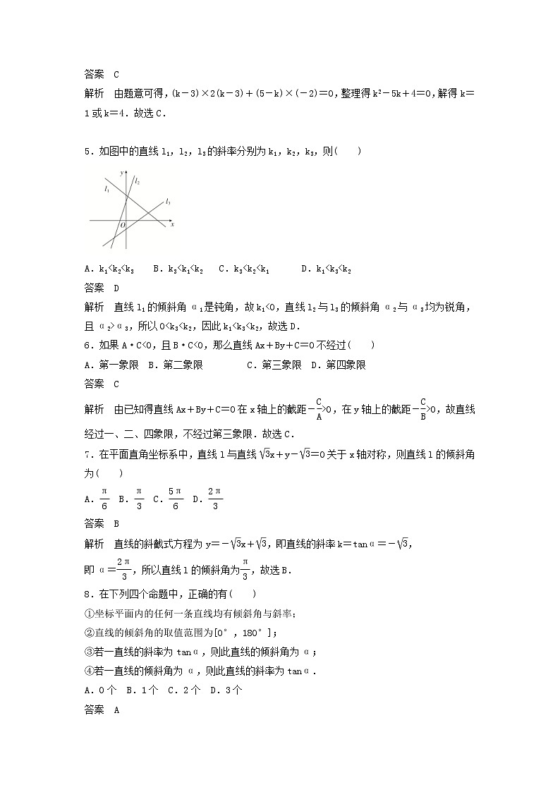 高考数学(文数)一轮复习考点测试43《直线的方程》（教师版）02