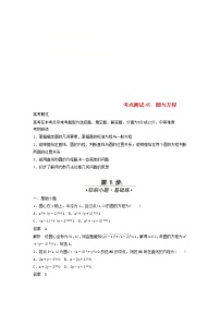 高考数学(文数)一轮复习考点测试45《圆与方程》（教师版）