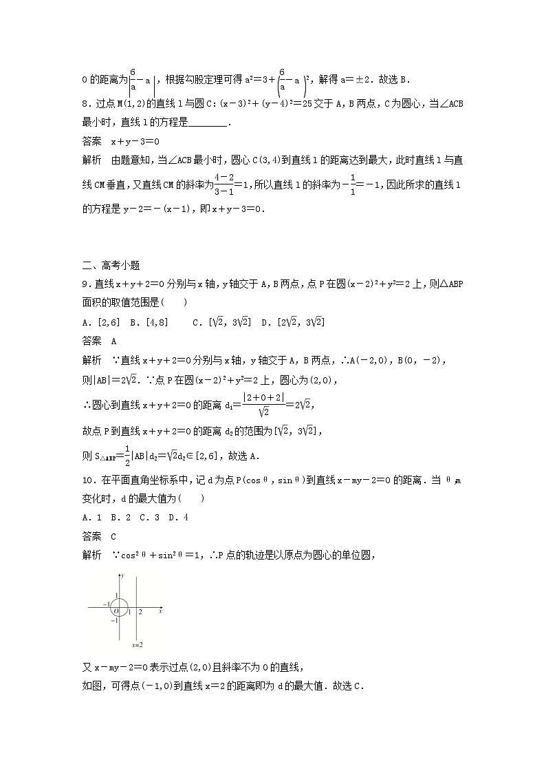 高考数学(文数)一轮复习考点测试45《圆与方程》（教师版）第3页